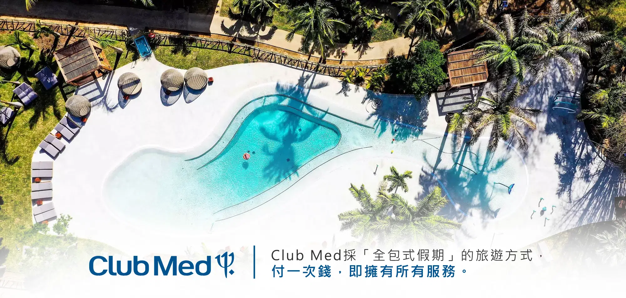 Club Med採「全包式假期」的旅遊方式，付一次錢，即擁有所有服務。新進旅行社代理。