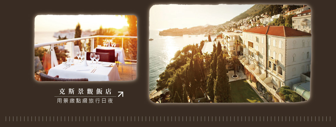 克羅埃西亞&斯洛維尼亞13日