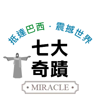 巴西,里約基督聖像