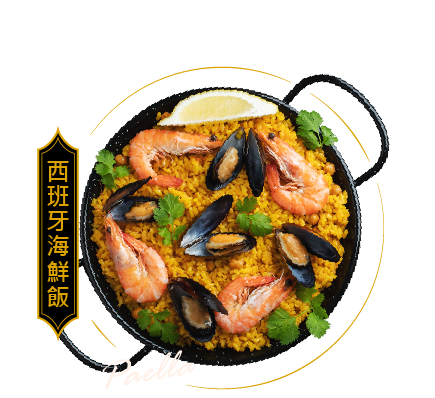 西班牙海鮮飯