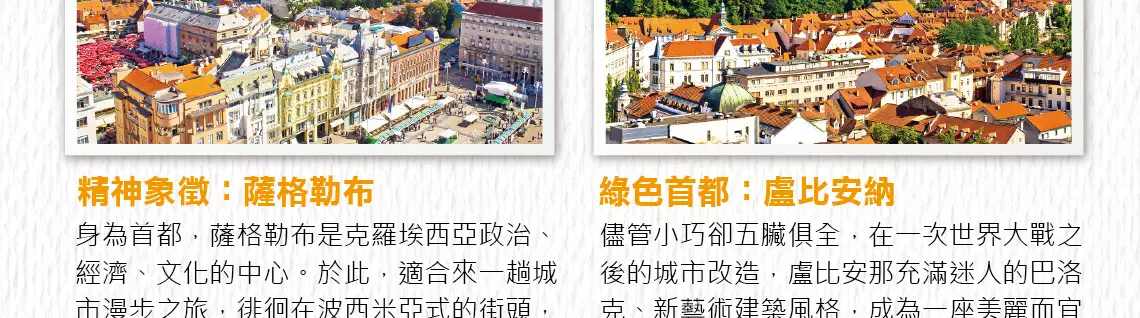 克斯,斯洛維尼亞,克羅埃西亞