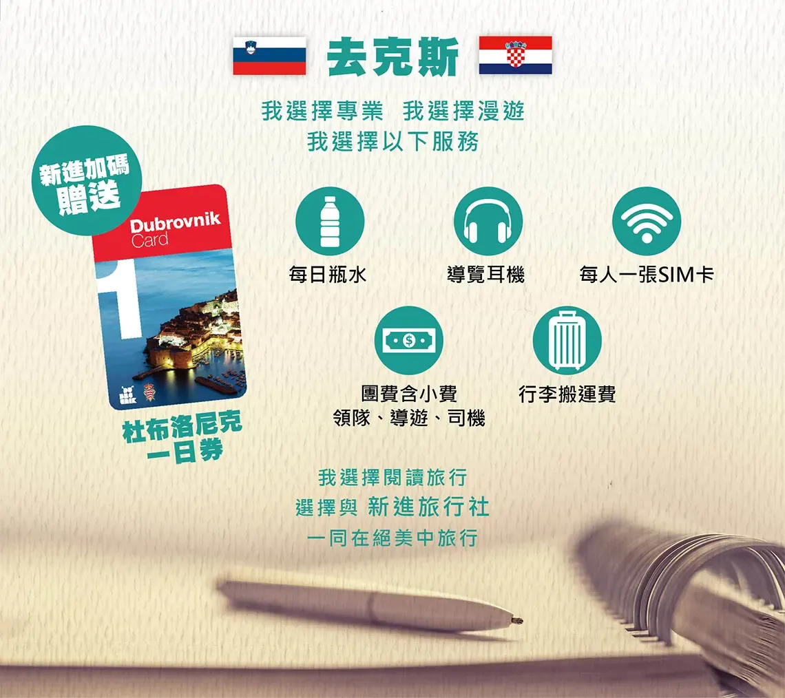 克斯,斯洛維尼亞,克羅埃西亞