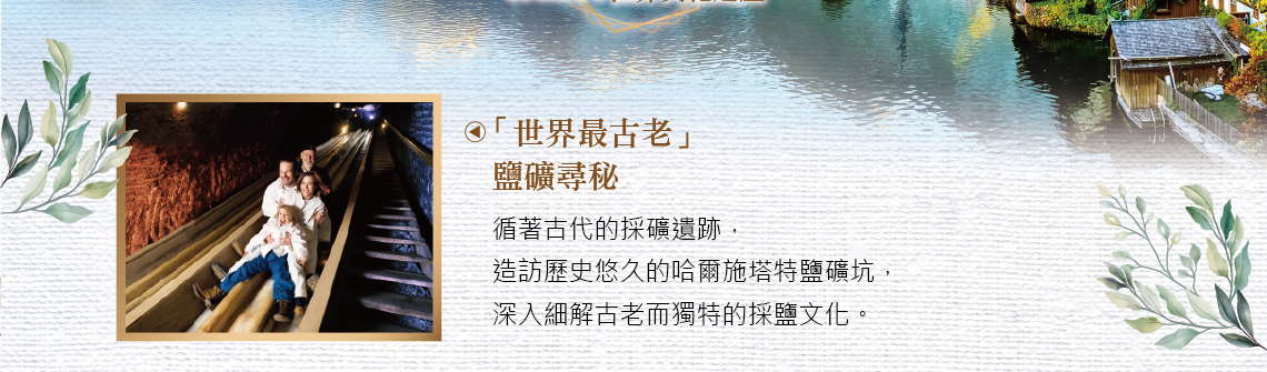 奧地利,匈牙利,捷克,新進旅行社,哈爾施塔特