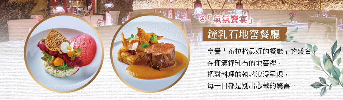 奧地利,匈牙利,捷克,新進旅行社,布拉格餐廳