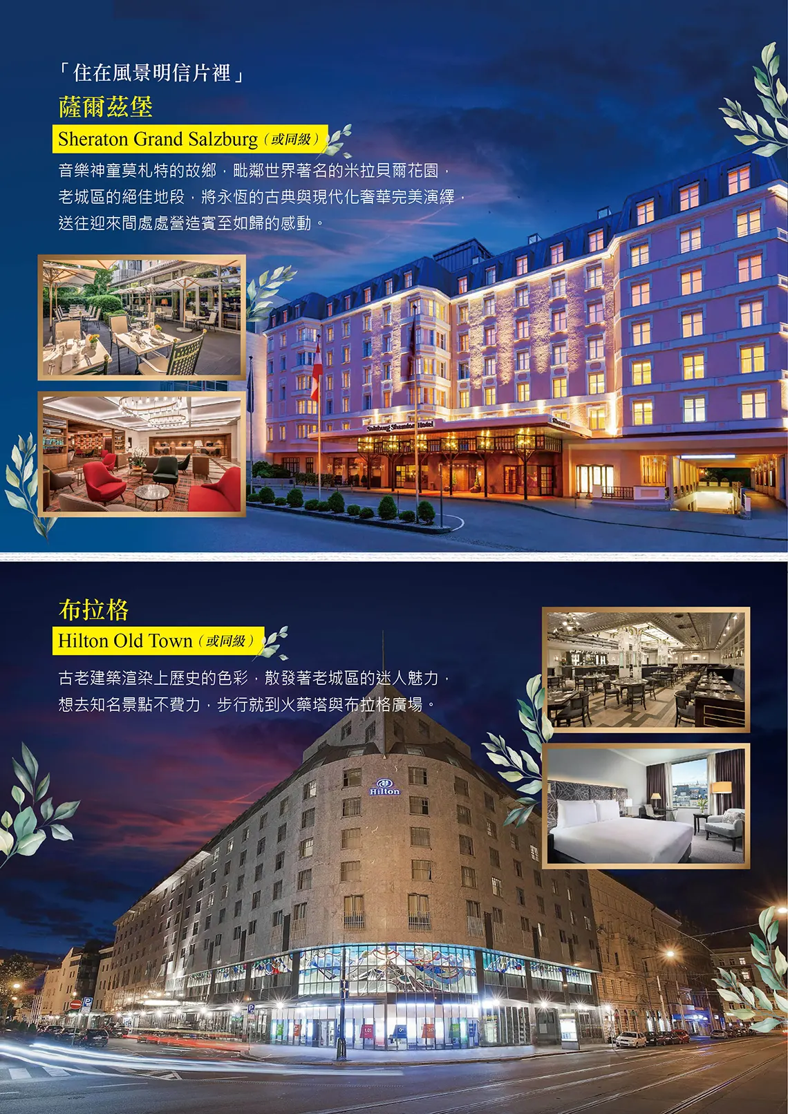 奧地利,匈牙利,捷克,新進旅行社,布拉格飯店