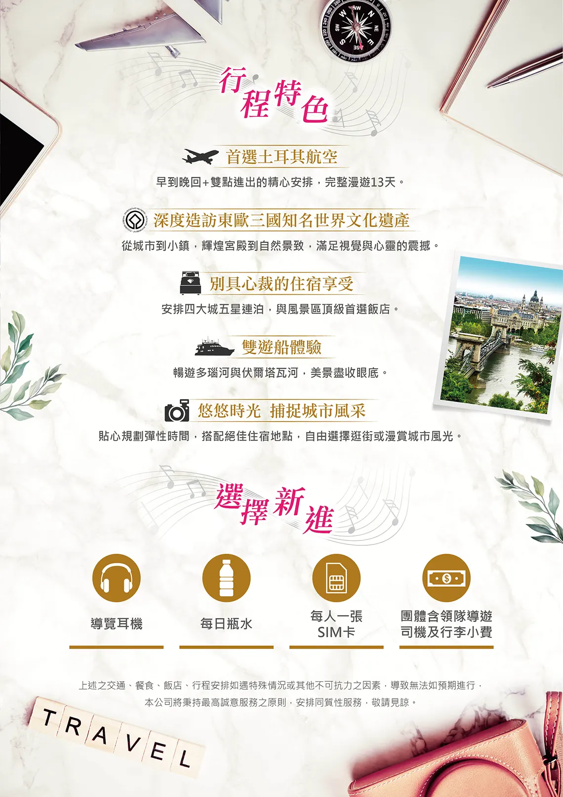 奧地利,匈牙利,捷克,新進旅行社