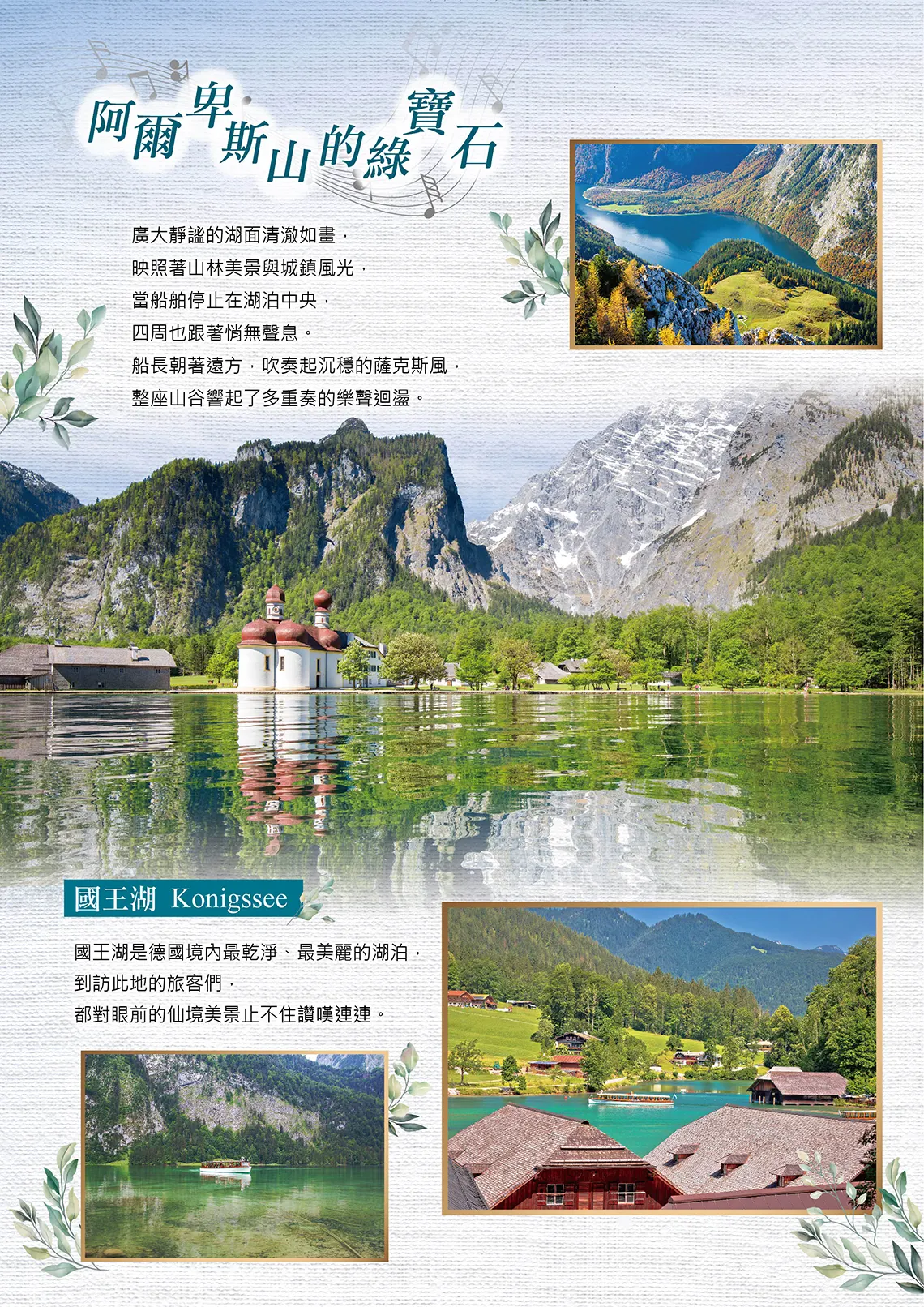 奧地利,匈牙利,捷克,新進旅行社,國王湖