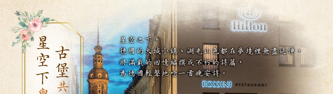 德國15日 Hilton Hotel