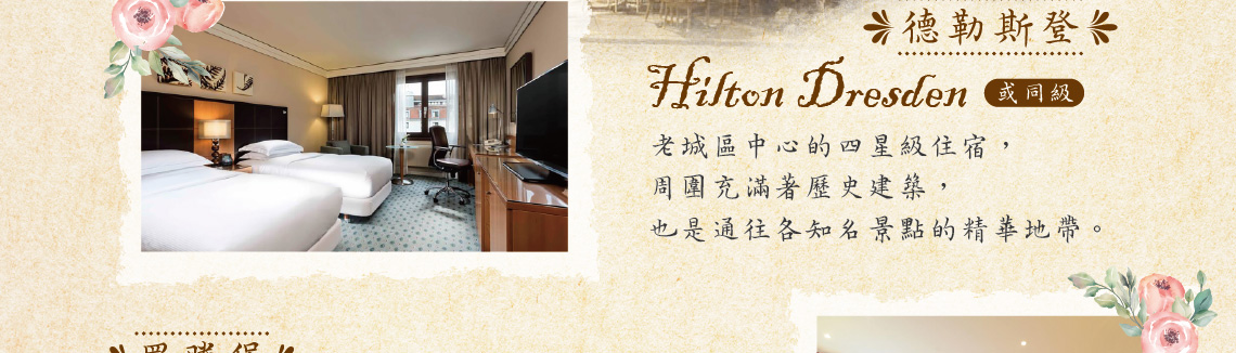 德國15日 德勒斯登 Hotel