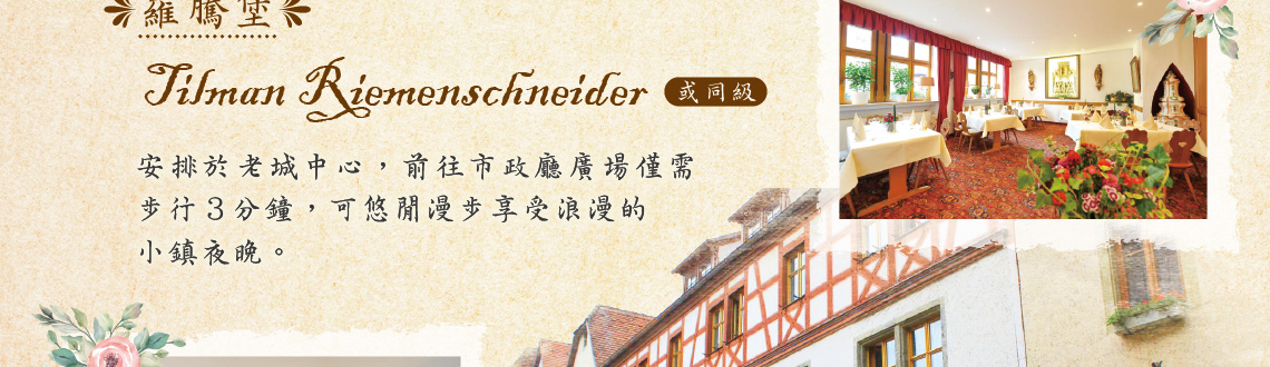 德國15日 羅騰堡 Hotel