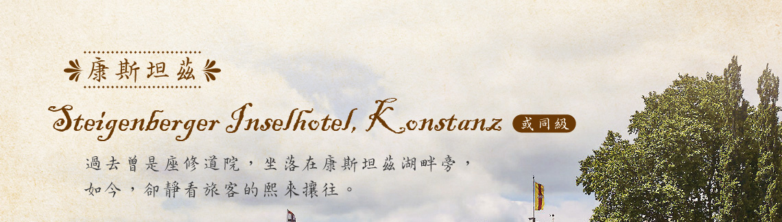 德國15日 康茲坦斯