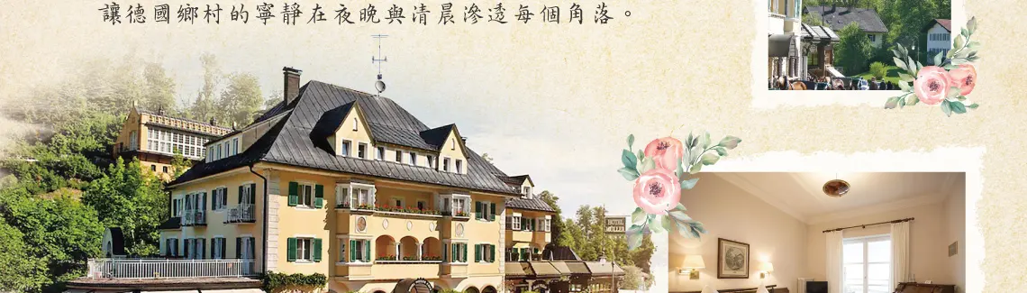 德國15日 新天鵝堡 Hotel