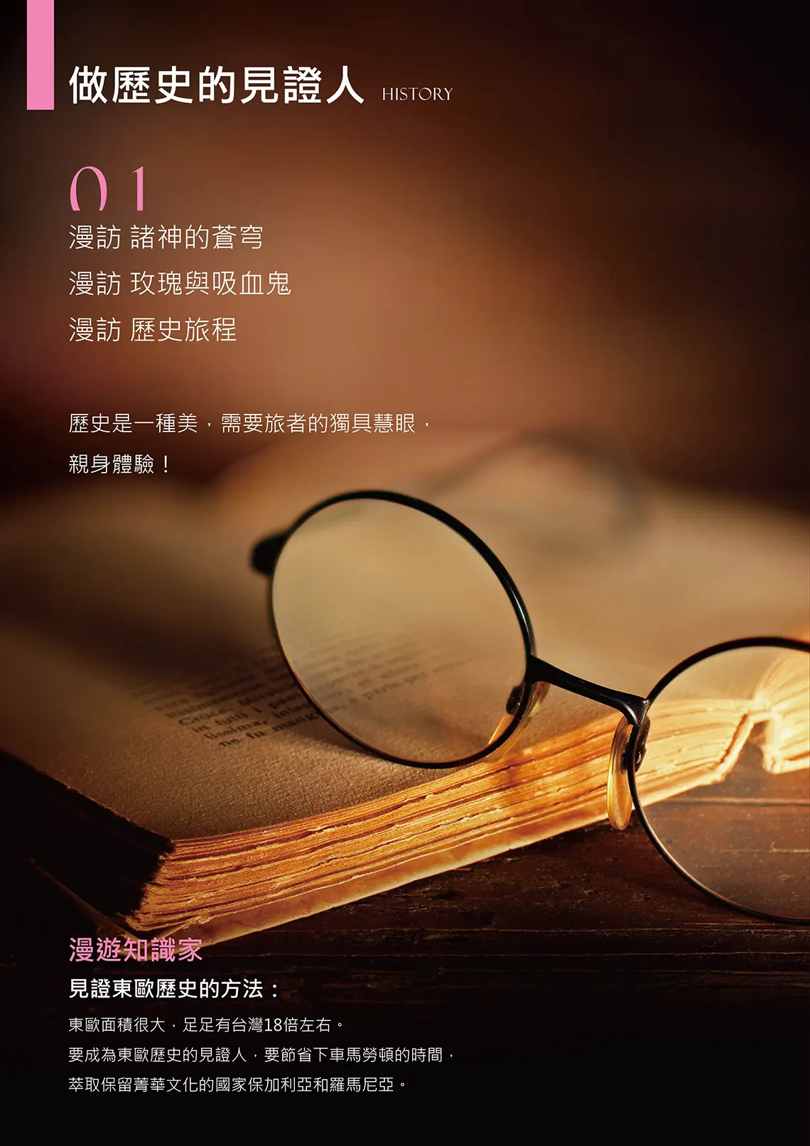 東歐｜羅馬尼亞與保加利亞13日 新進旅行社