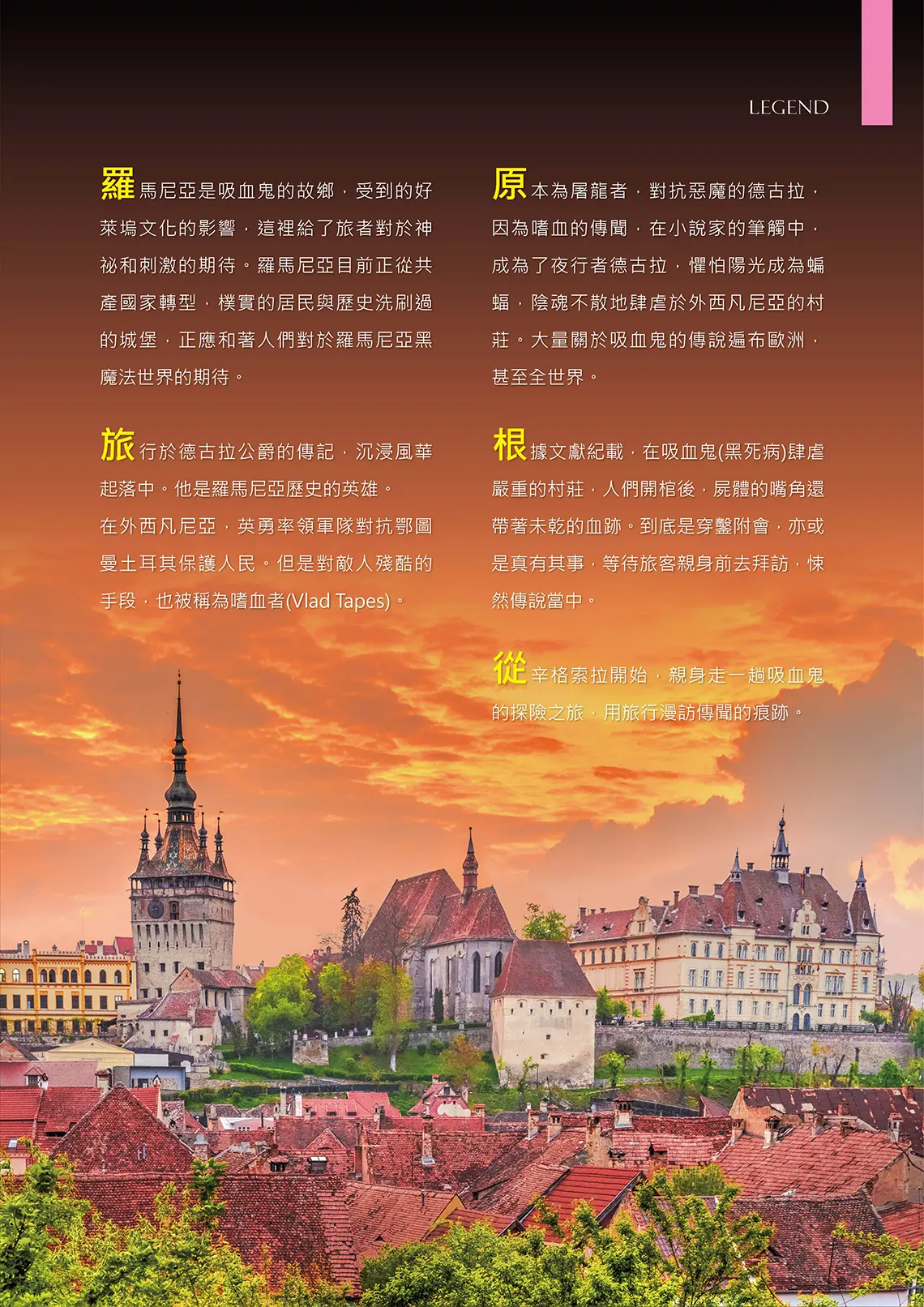 羅馬尼亞是吸血鬼的故鄉 屠龍者的原鄉傳說的起源