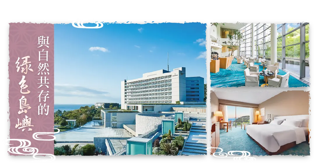 淡路日航大酒店,日本,四國