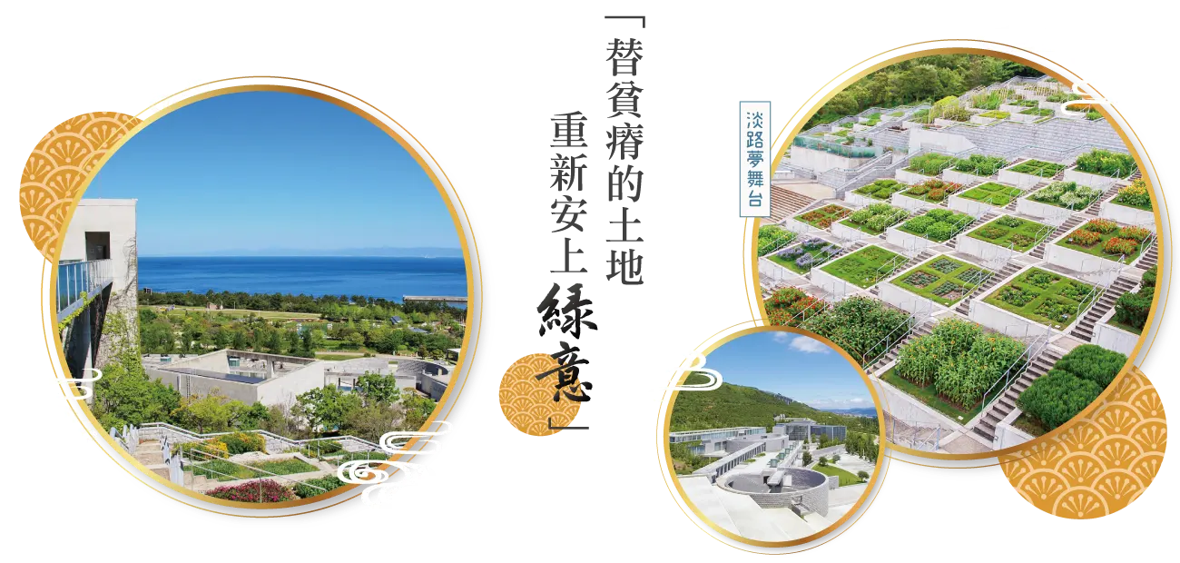 日本四國旅遊, 淡路夢舞台,安藤忠雄, 大阪