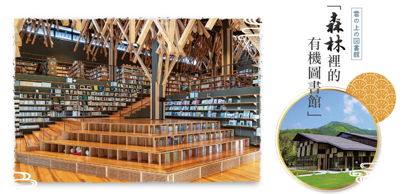 雲之上圖書館,隈研吾,日本,四國